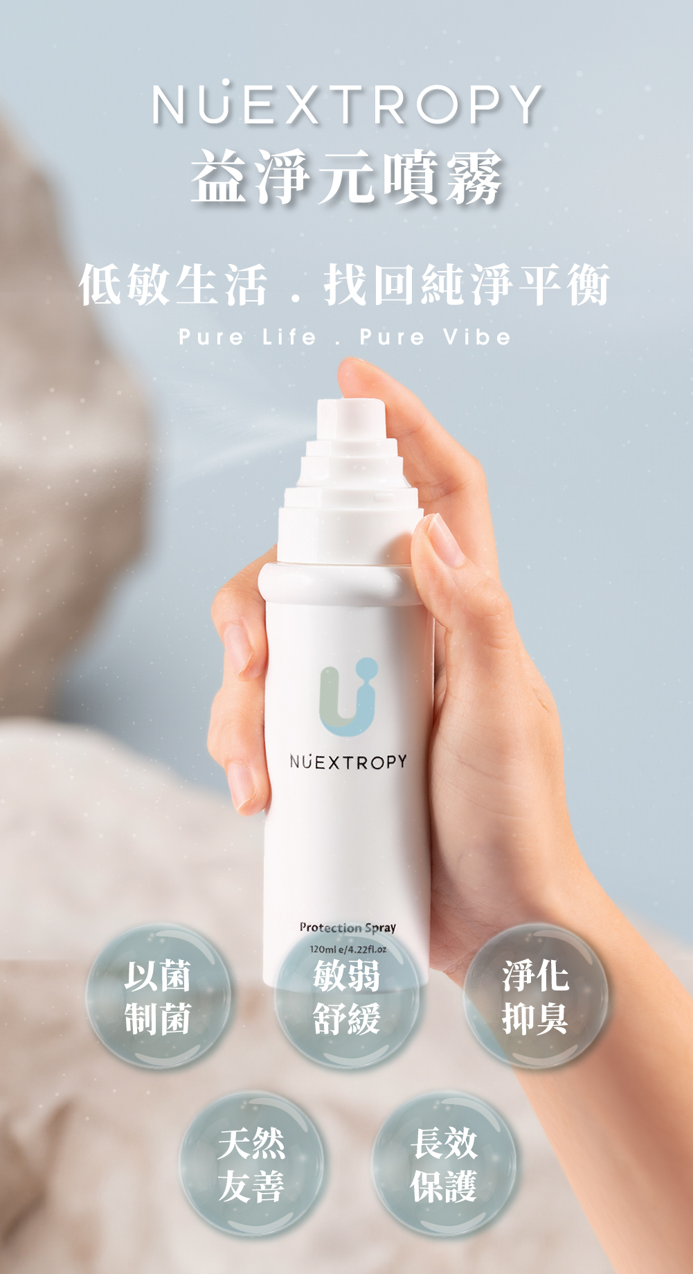 Nuextropy益生菌噴霧低敏生活