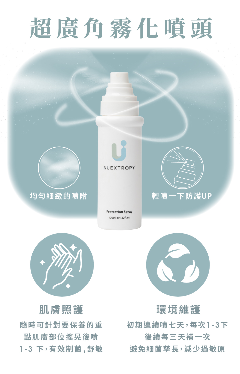 Nuextropy益生菌噴霧的廣角噴頭與超細緻噴霧