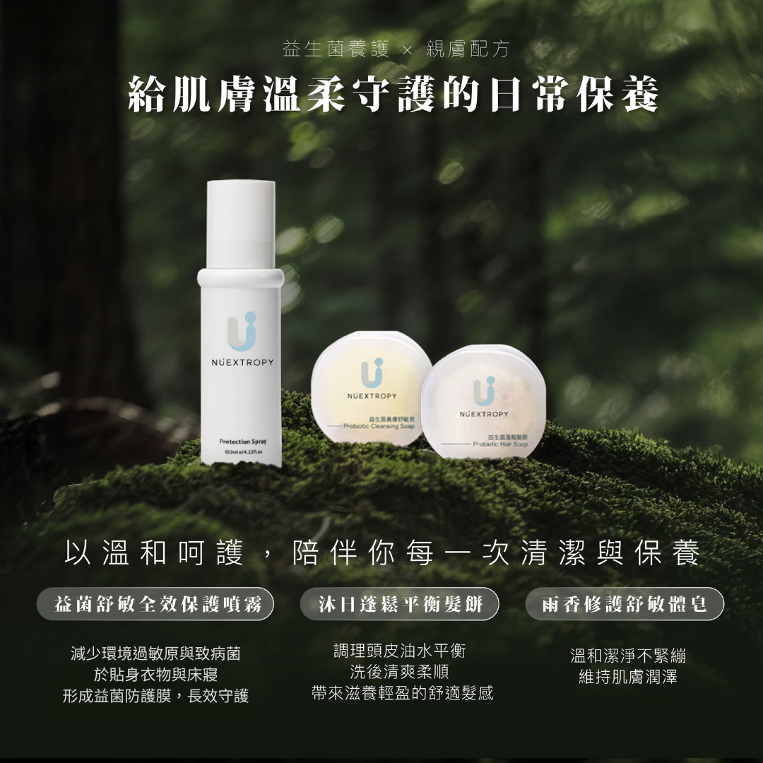 Nuextropy益生菌噴霧、益生菌體皂、益生菌髮餅