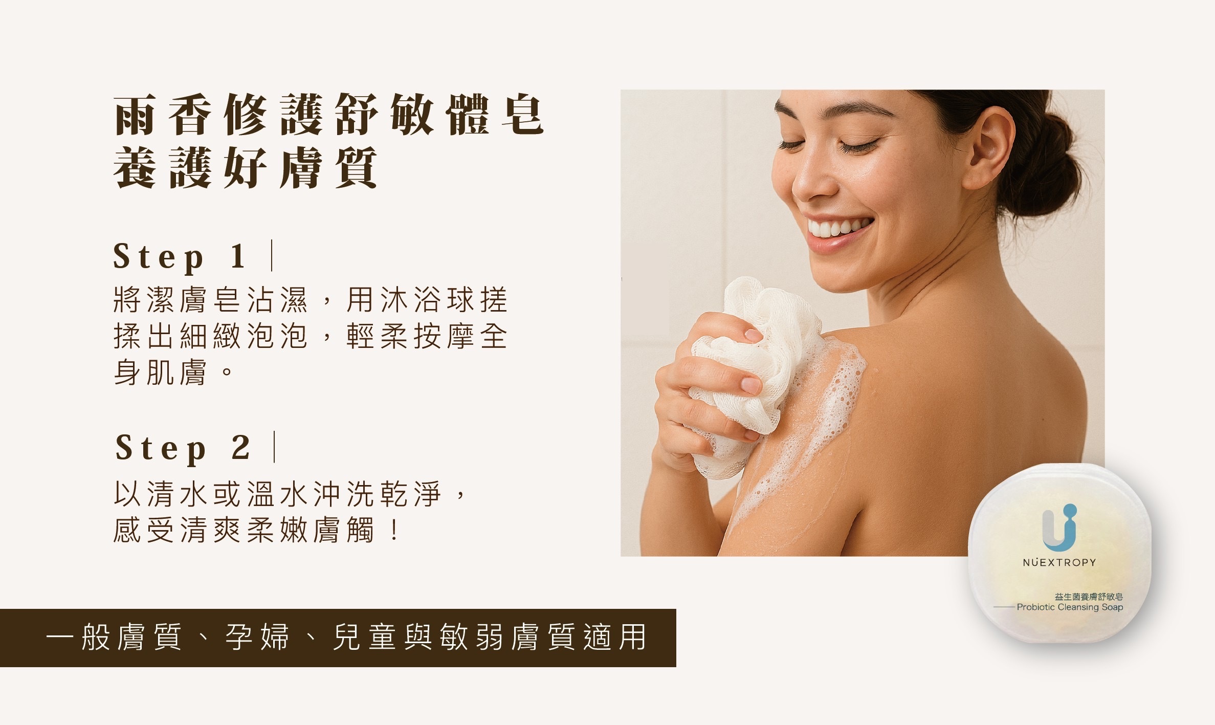 NUEXTROPY益生菌體皂