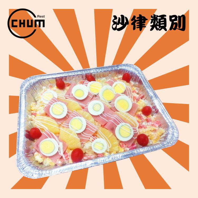 菠蘿火腿蛋沙律