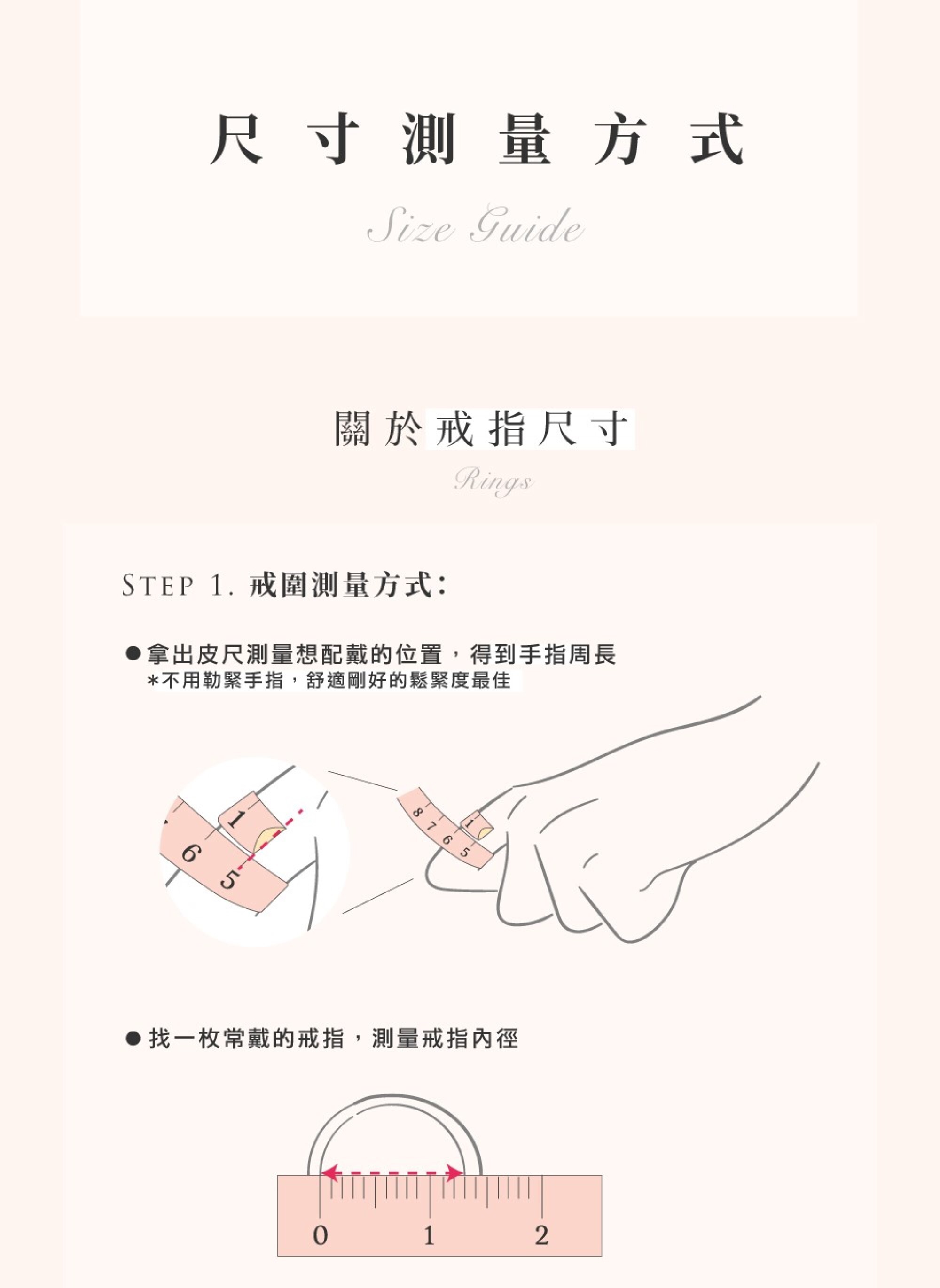 戒指尺寸測量參考