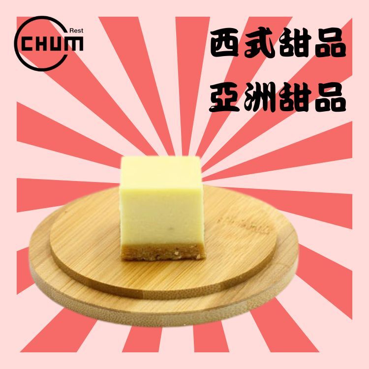 你紐約芝士凍餅