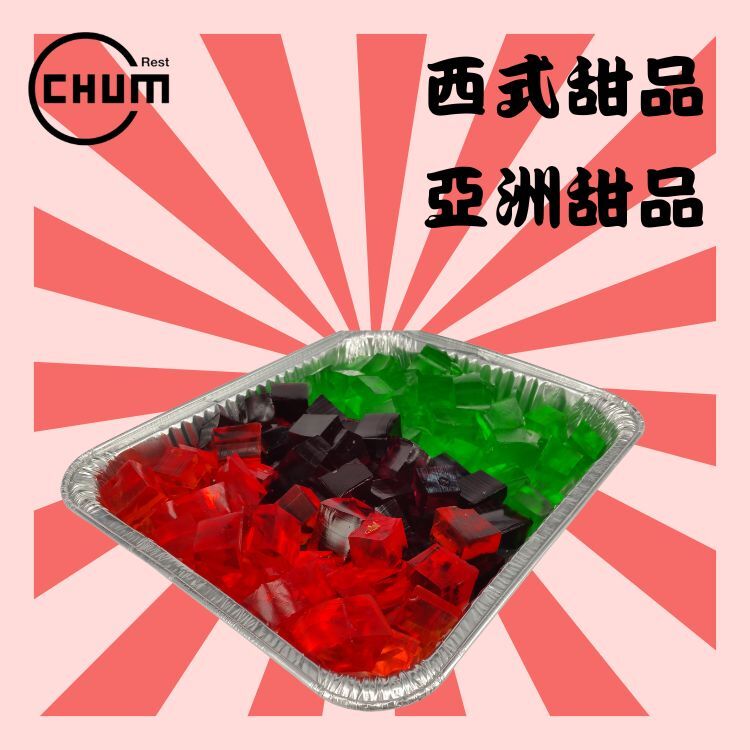 繽紛椰絲啫喱糖