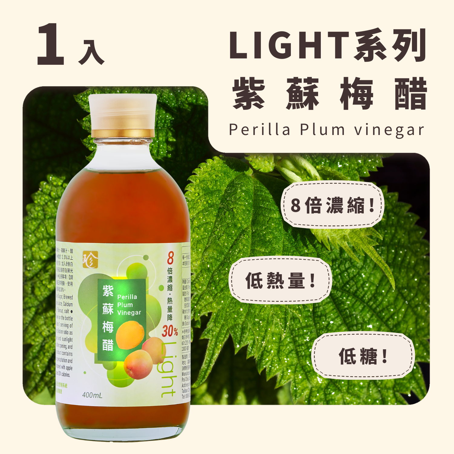 【Light果醋】紫蘇梅醋
