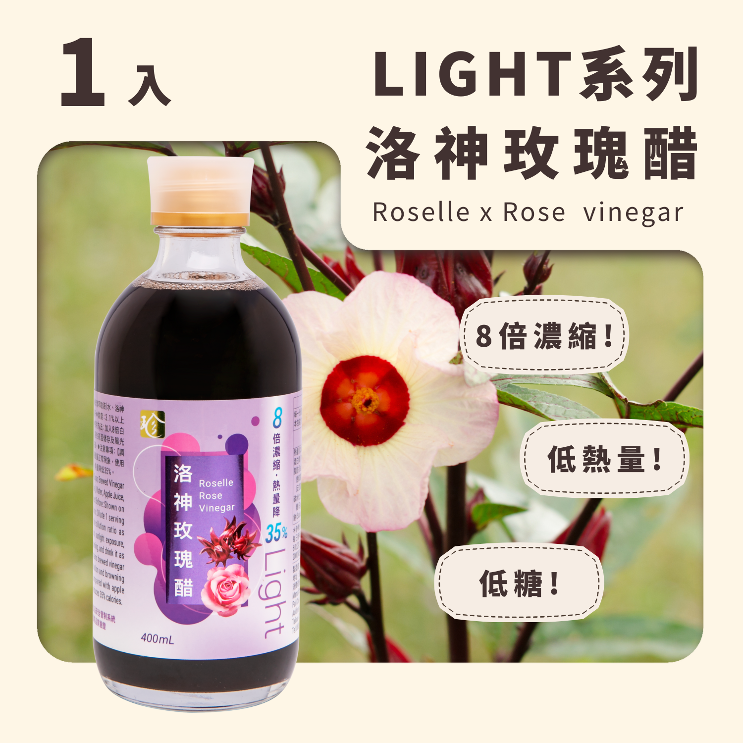 【Light果醋】洛神玫瑰醋