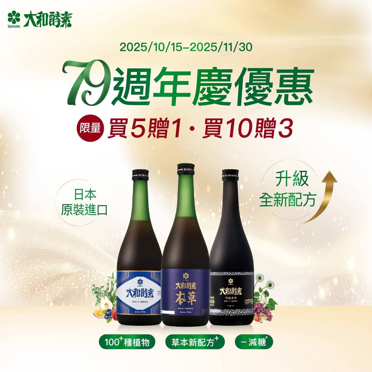 活動期間：即日起～2025/11/30(日)※ 數量有限，售完為止。