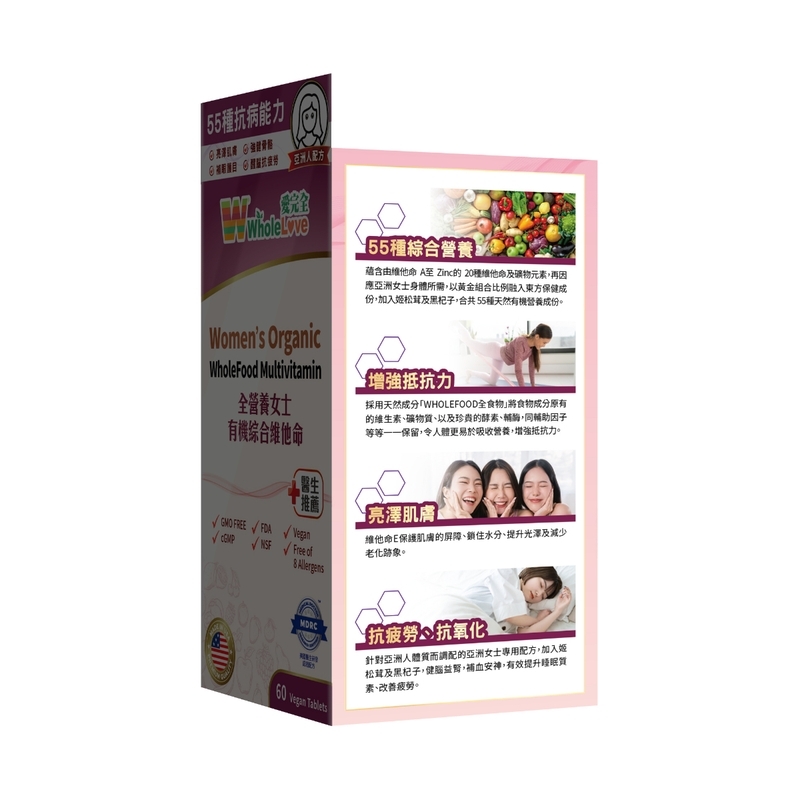 WholeLove Plus 愛完全全營養女士有機綜合維他命 60粒 (A5)