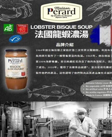 Maison Perard 法國藍龍蝦濃湯  780毫升
