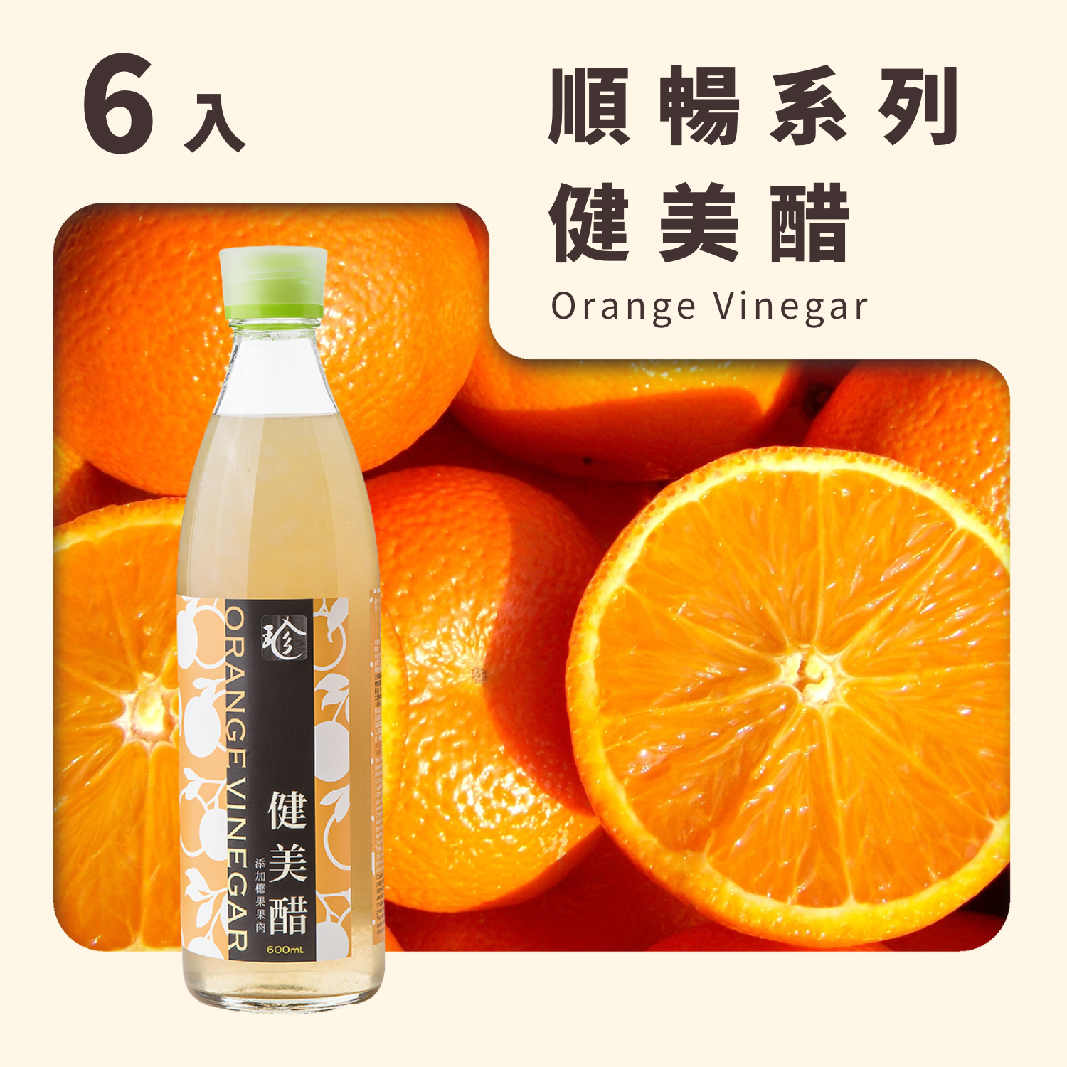 健美醋(6入/箱)