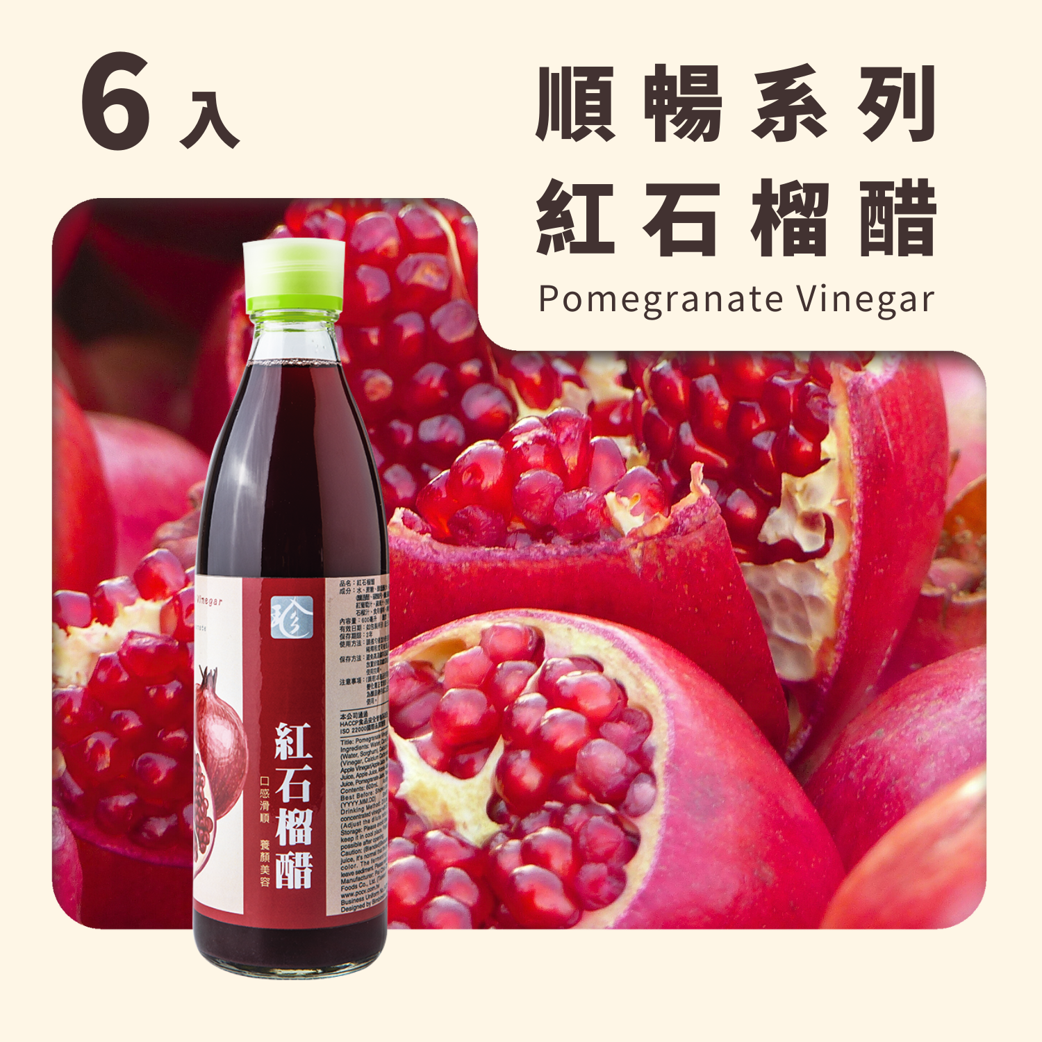 紅石榴醋(6入/箱)