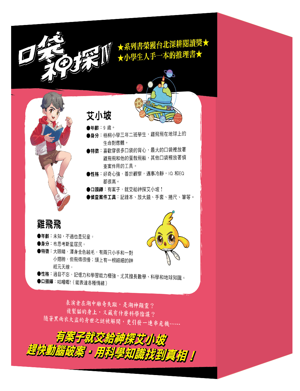 口袋神探四部曲1-4套書(大書衣)