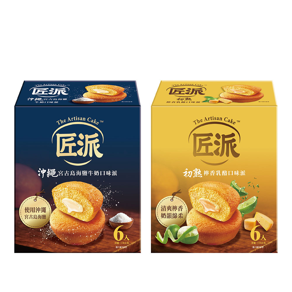 匠派-沖繩宮古島海鹽牛奶/初熟檸香乳酪口味派（蛋糕）