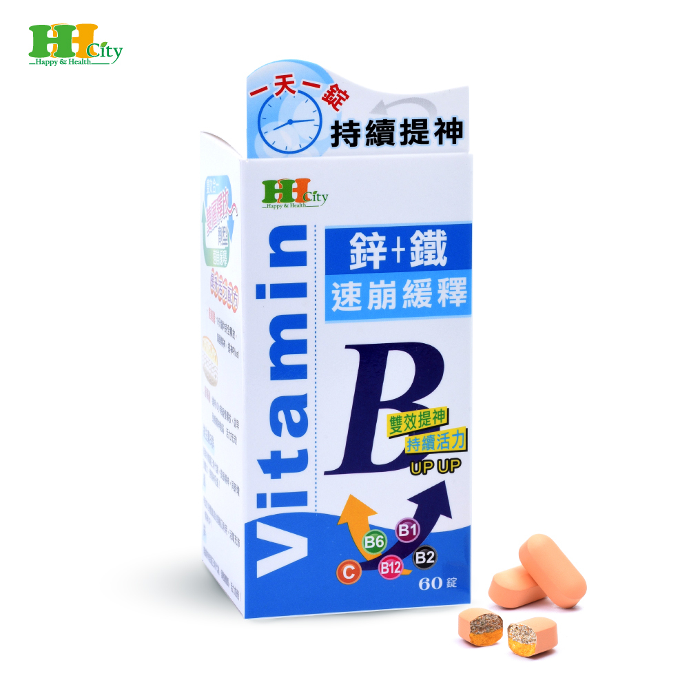 亮活B 鋅+鐵B群雙層錠