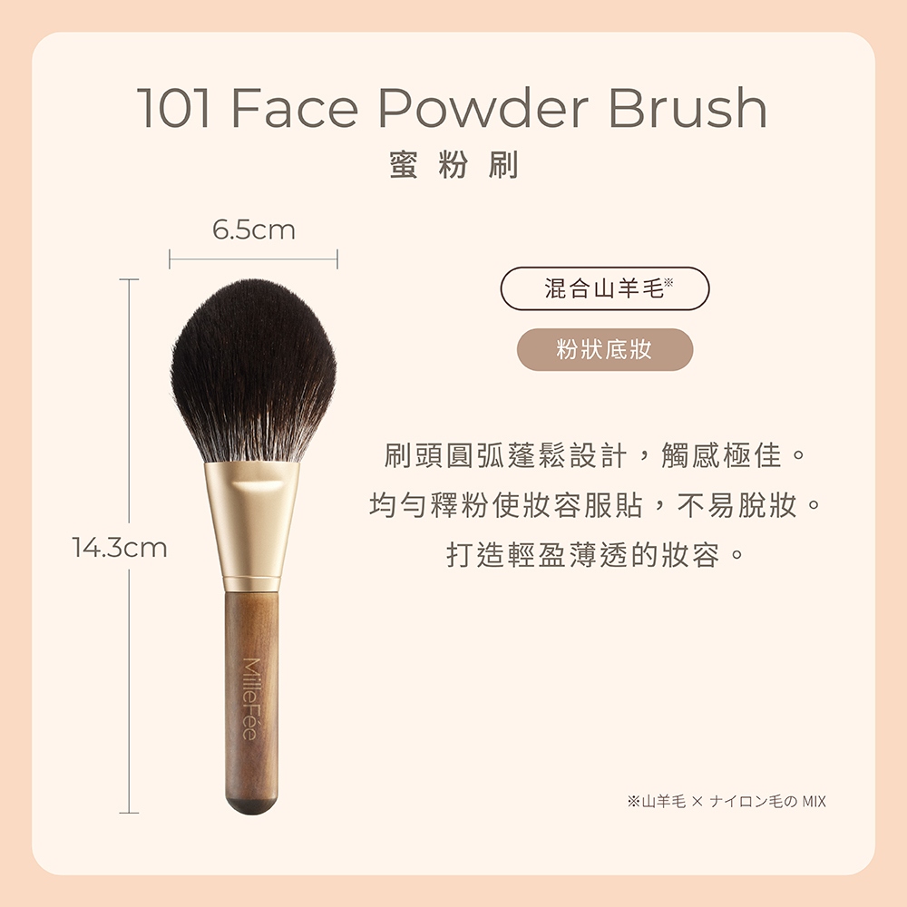 MilleFée 極致觸感101蜜粉刷1入 (EC限定) NEW