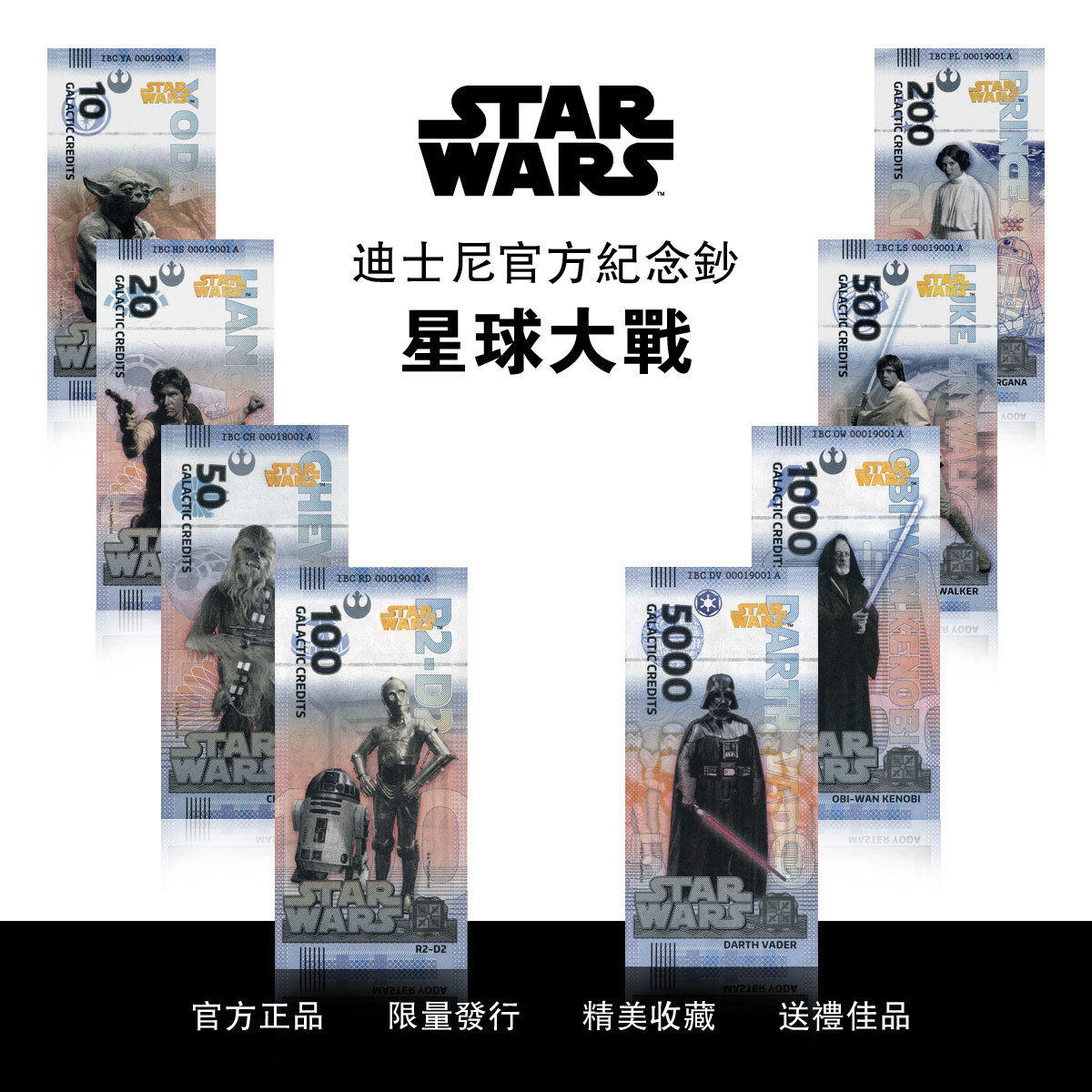 2025迪士尼官方紀念鈔【星球大戰™】系列套裝8張收藏紀念