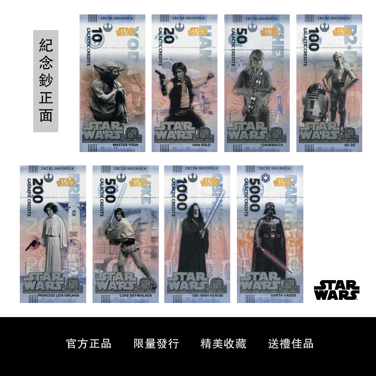 2025迪士尼官方紀念鈔【星球大戰™】系列套裝8張收藏紀念
