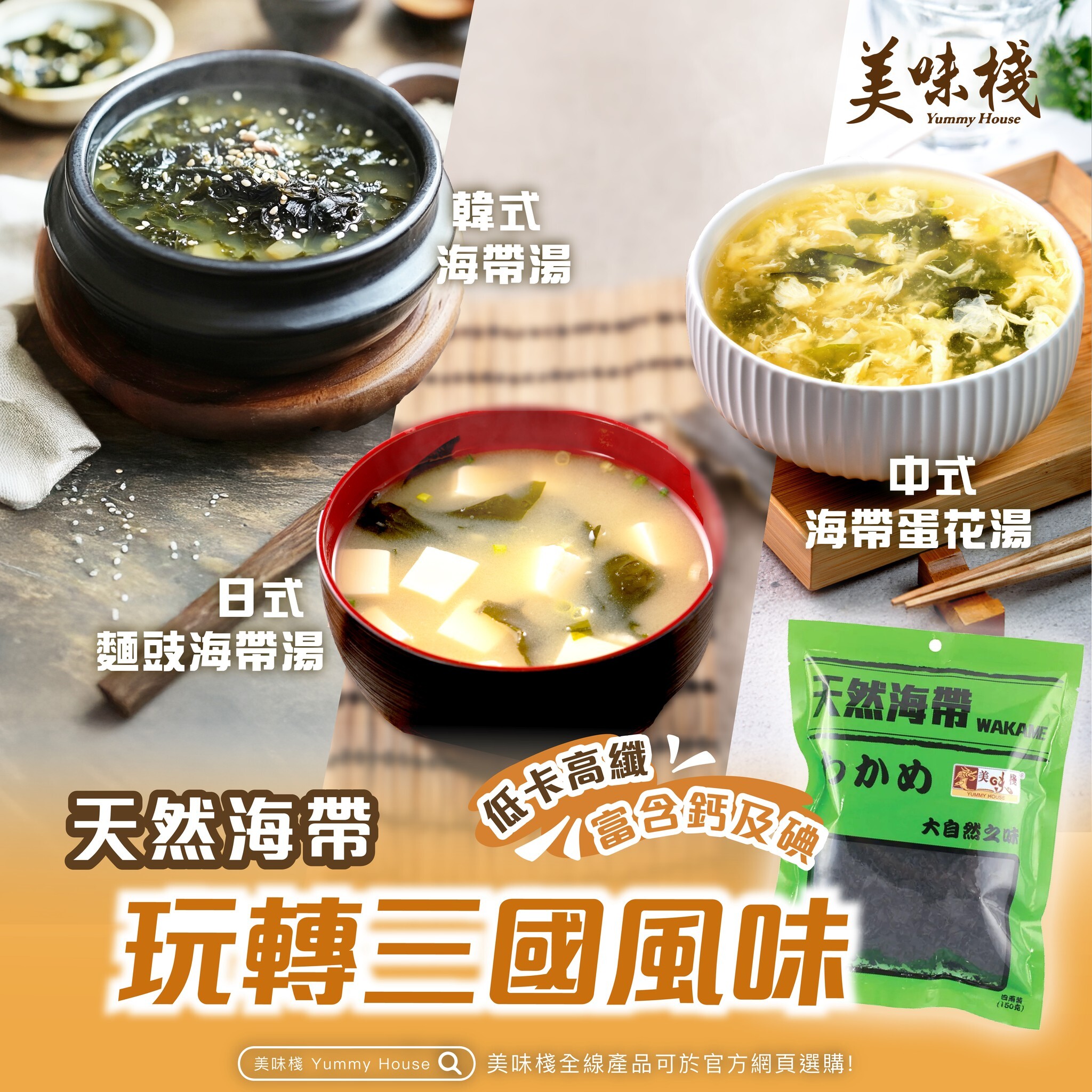 美味棧 天然海帶 150g