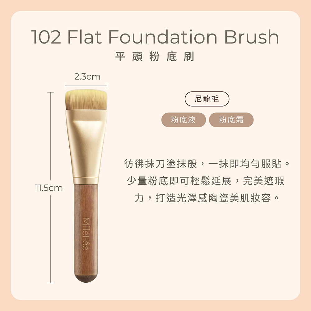 MilleFée 極致觸感102平頭粉底刷1入 (EC限定) NEW
