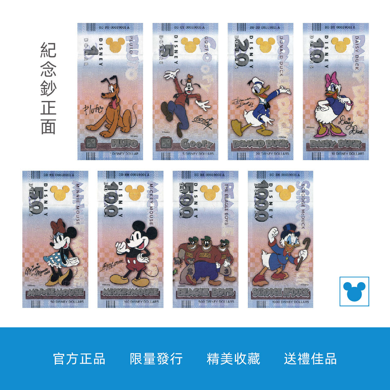 2025迪士尼主題紀念鈔【米奇與夥伴們】套裝 8張 限量發行 珍藏送禮 錢幣收藏