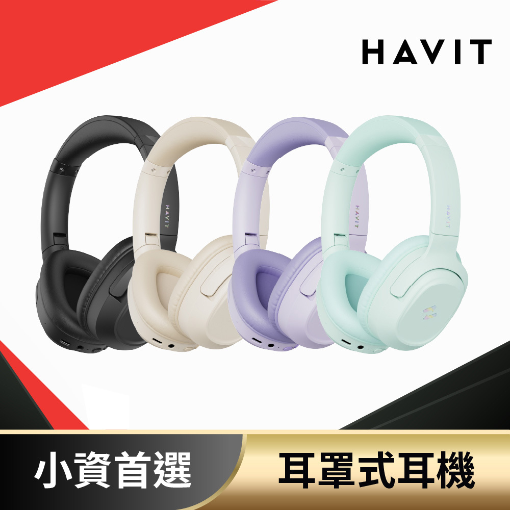 【HAVIT】H612BT PRO 旋轉折疊180度耳罩式耳機
