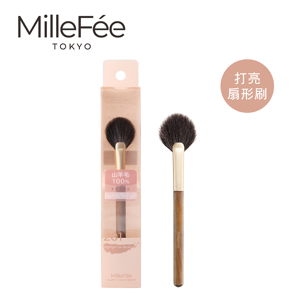 MilleFée 極致觸感201打亮扇形刷1入 (EC限定) NEW