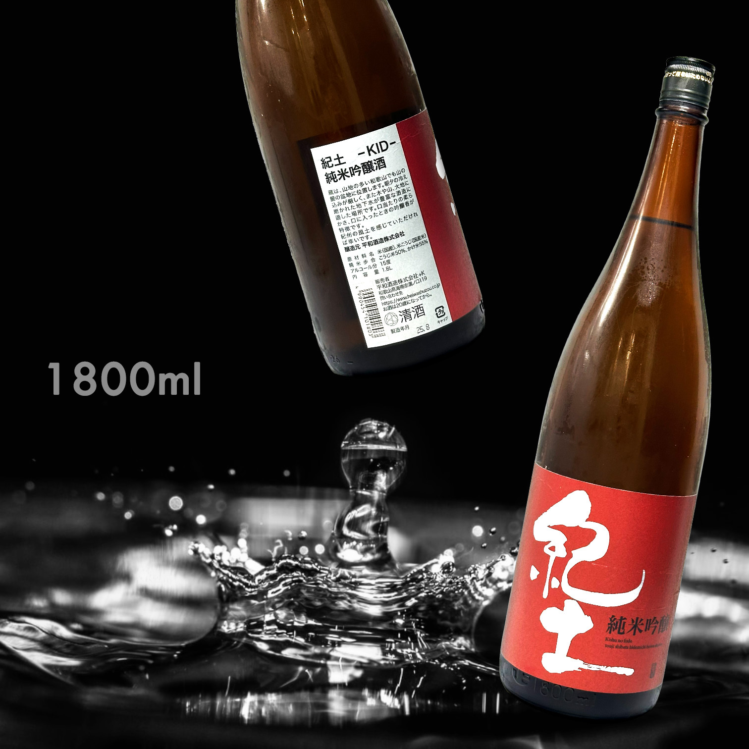 紀土 純米吟釀 (1.8L)