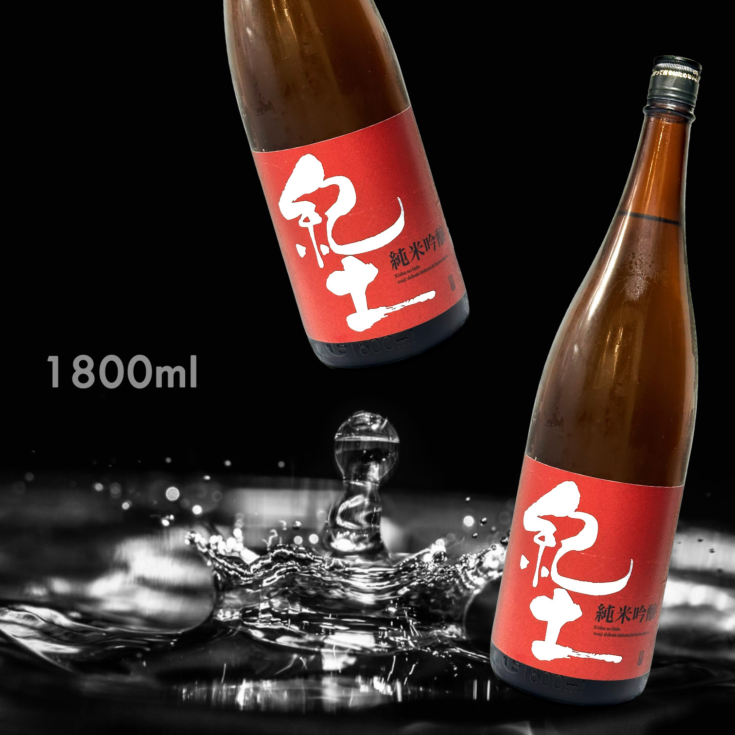 紀土 純米吟釀 (1.8L)