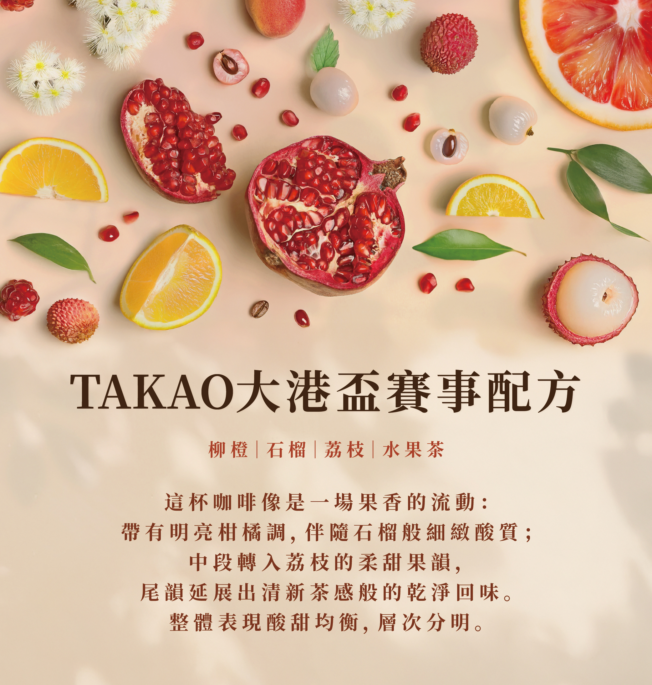 2023 TAKAO 咖啡烘豆世界第三 郭宗鑫 賽事配方 咖啡豆｜淺焙・世界咖啡雙金牌｜Xinto Coffee