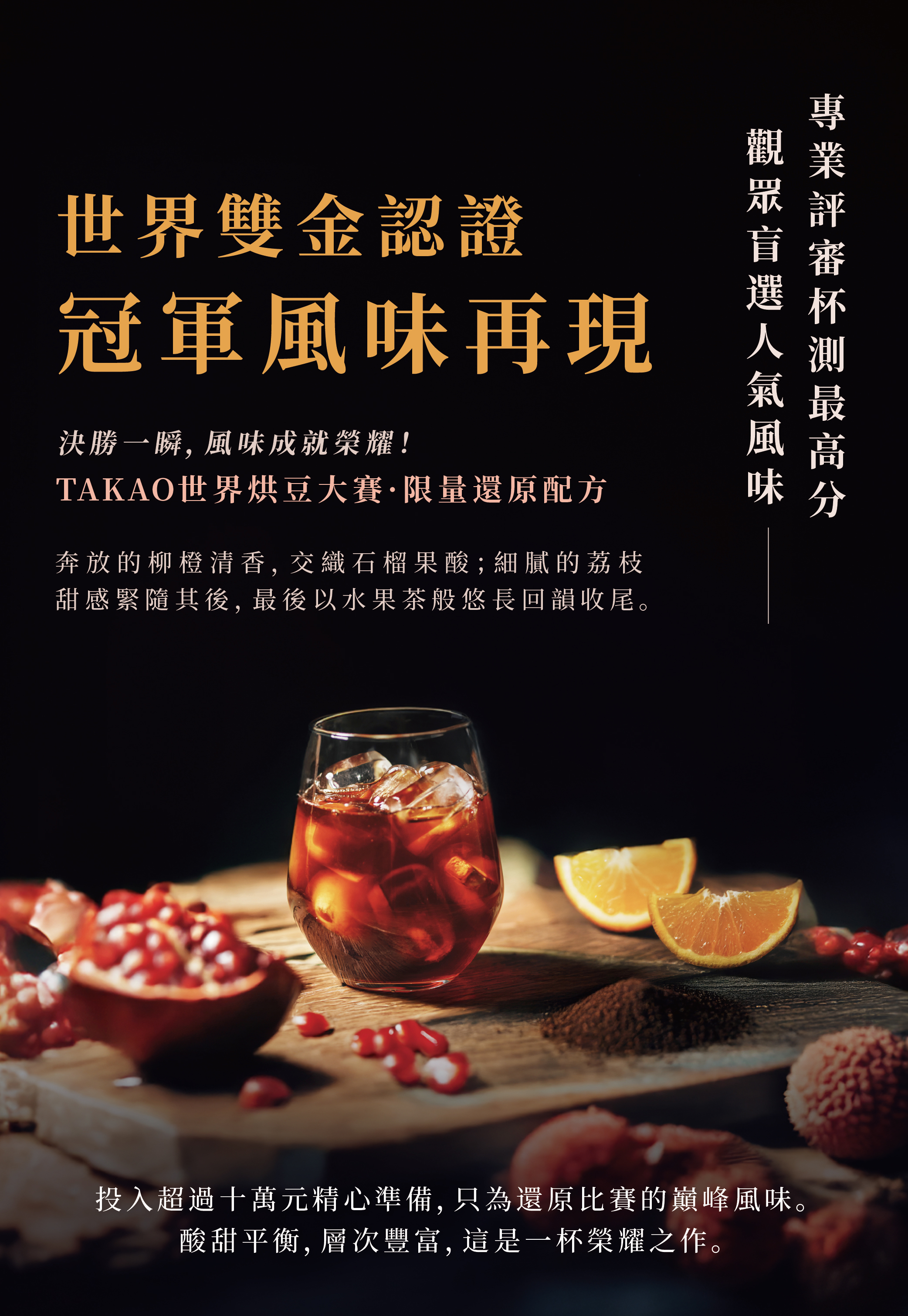 2023 TAKAO 咖啡烘豆世界第三 郭宗鑫 賽事配方 咖啡豆｜淺焙・世界咖啡雙金牌｜Xinto Coffee