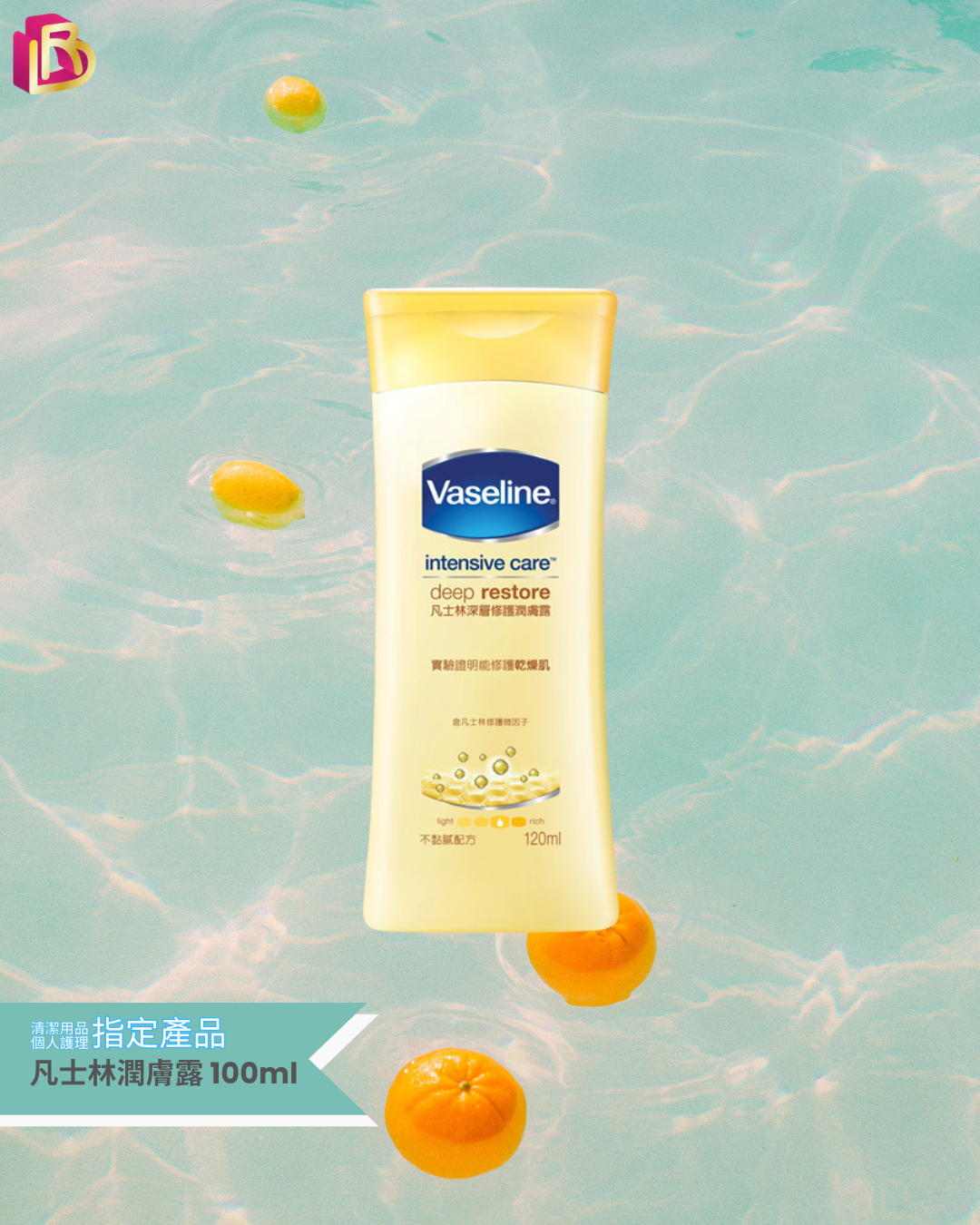 凡士林潤膚露 100ml