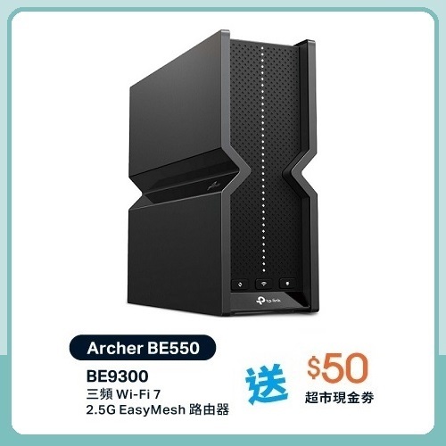 TP-Link Archer BE550 BE9300 三頻 Wi-Fi 7 路由器