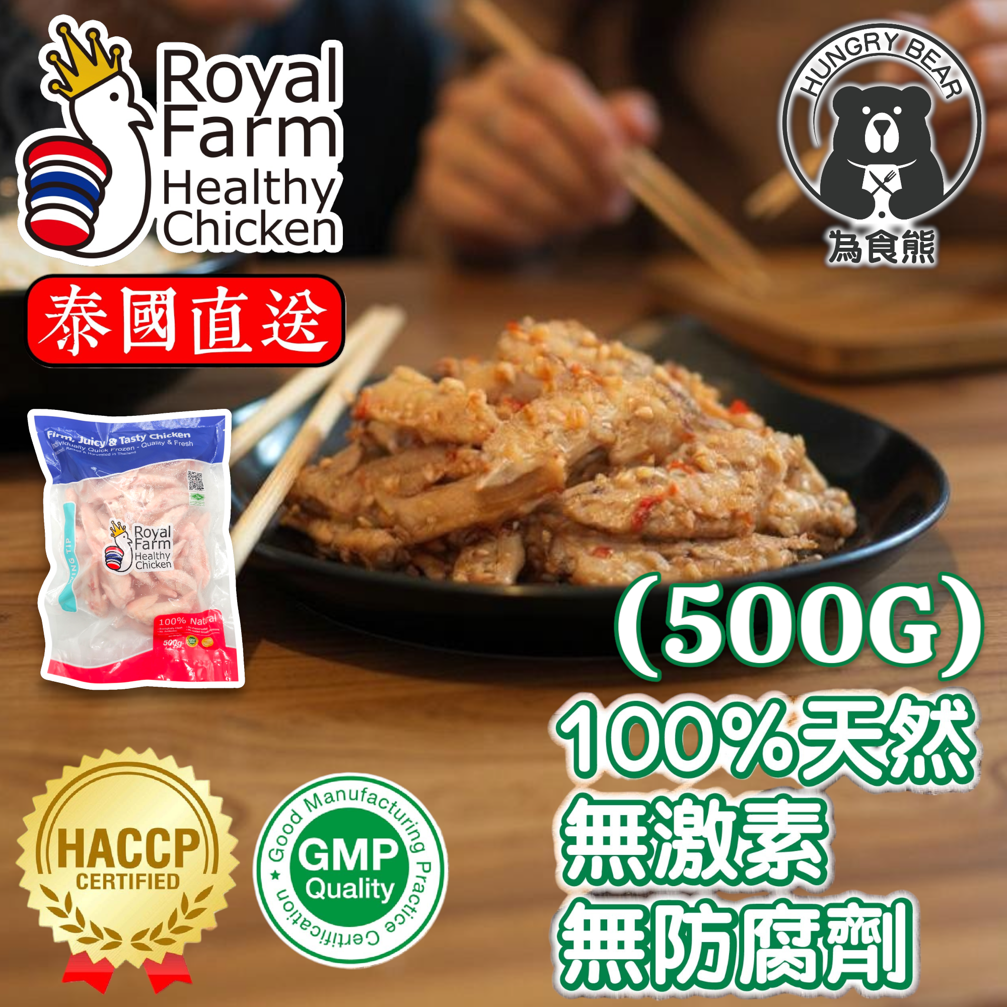 皇室農場 - 皇室(無激素)健康雞翼尖(500g) (急凍-18°C)