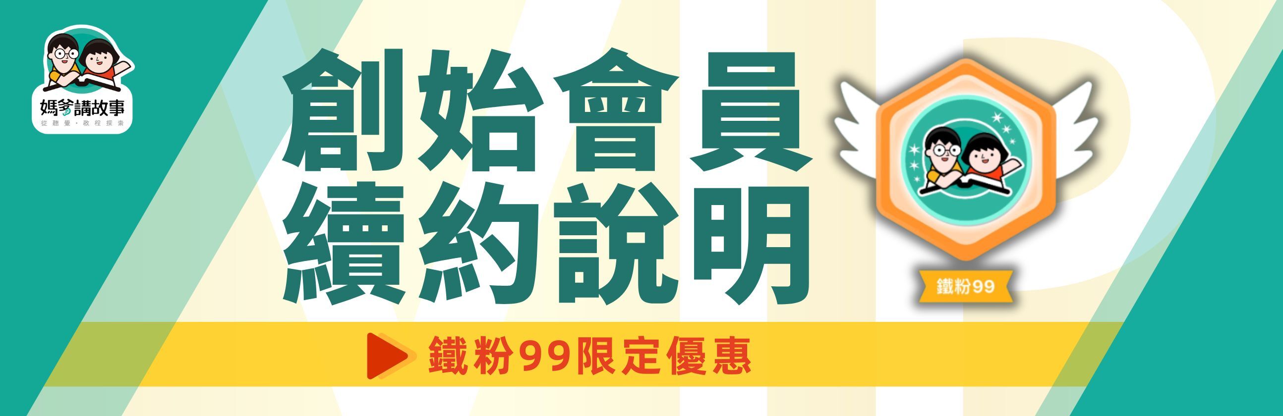 媽爹講故事