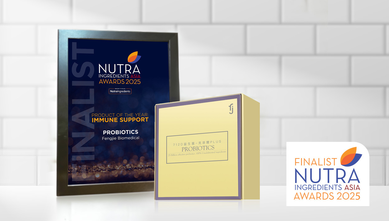 榮登《亞洲營養成分大獎》前三名殊榮
