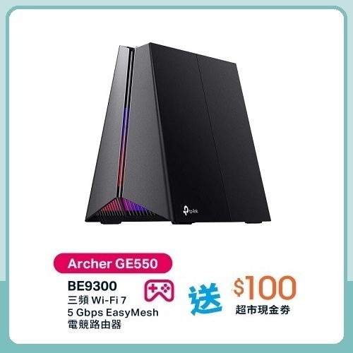 TP-Link Archer GE550 BE9300 Tri-Band Wi-Fi 7 電競路由器