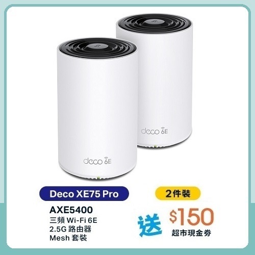 TP-Link Deco XE75 Pro AXE5400 三頻 Mesh WiFi 6E 路由器 (2件装)