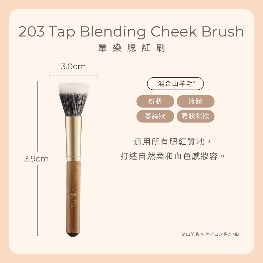 MilleFée 極致觸感203暈染腮紅刷1入 (EC限定) NEW