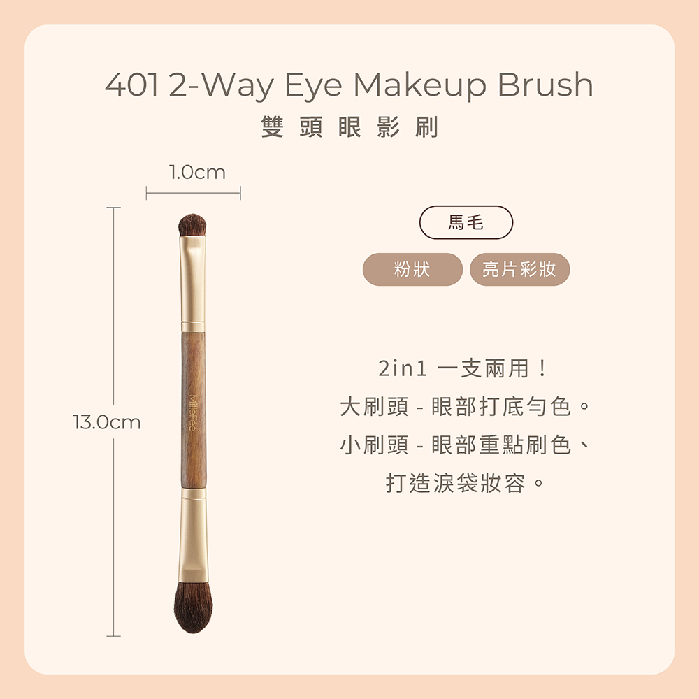 MilleFée 極致觸感401雙頭眼影刷1入 (EC限定) NEW