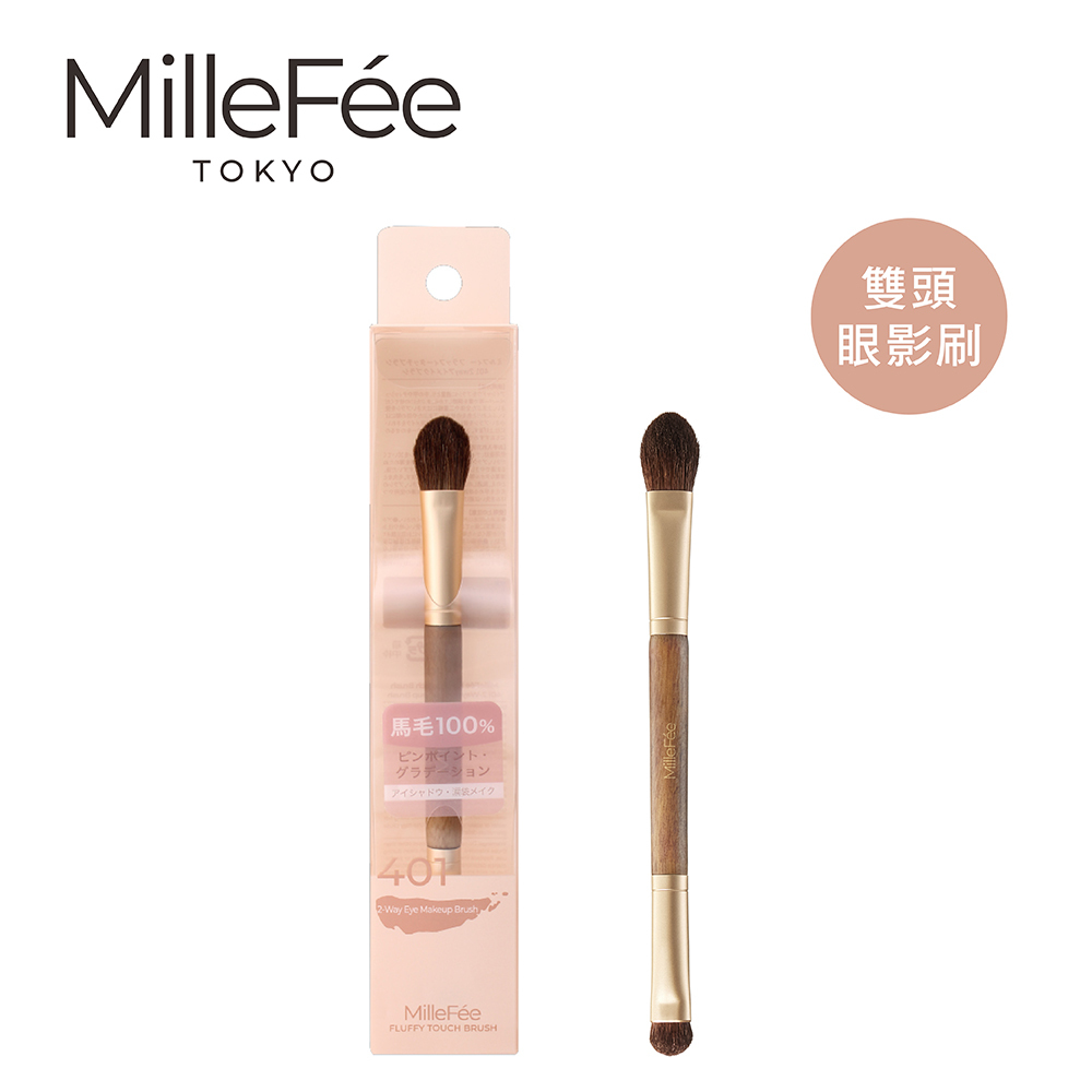 MilleFée 極致觸感401雙頭眼影刷1入 (EC限定) NEW