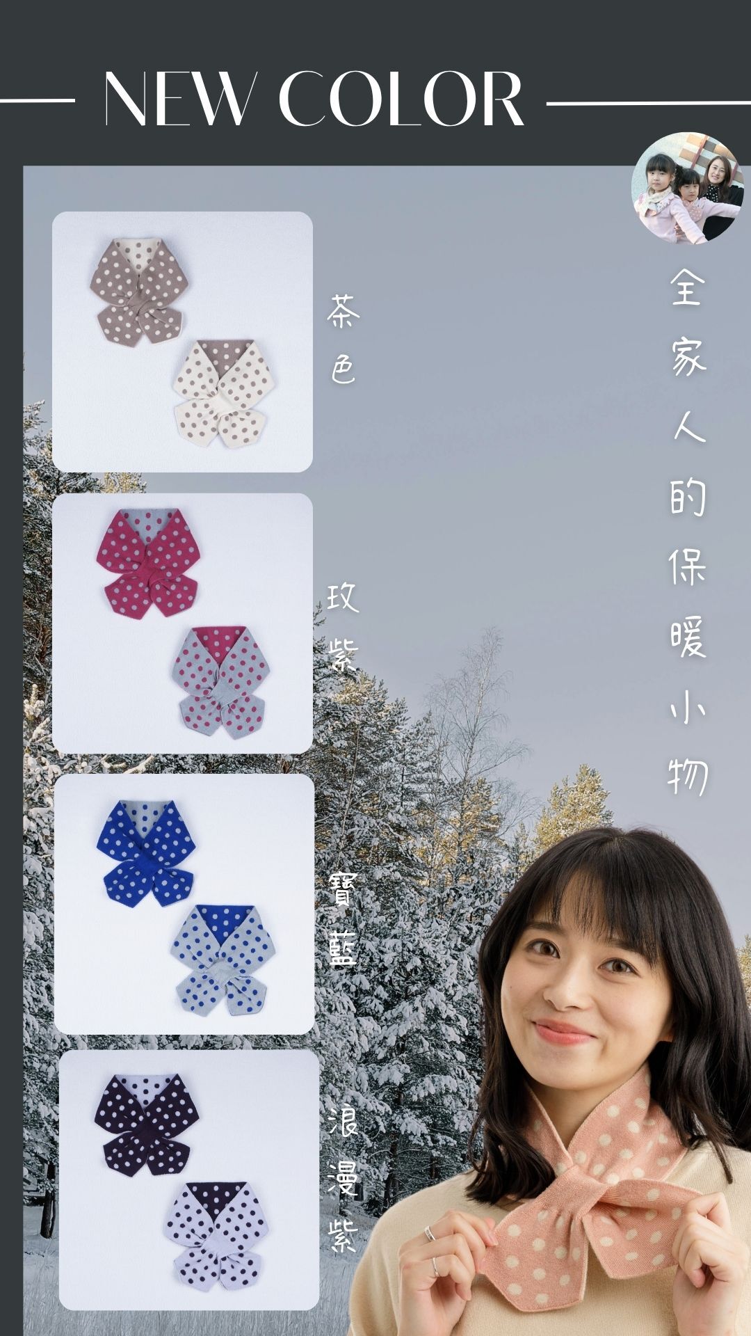 大人小孩保暖小物圍巾最新顏色