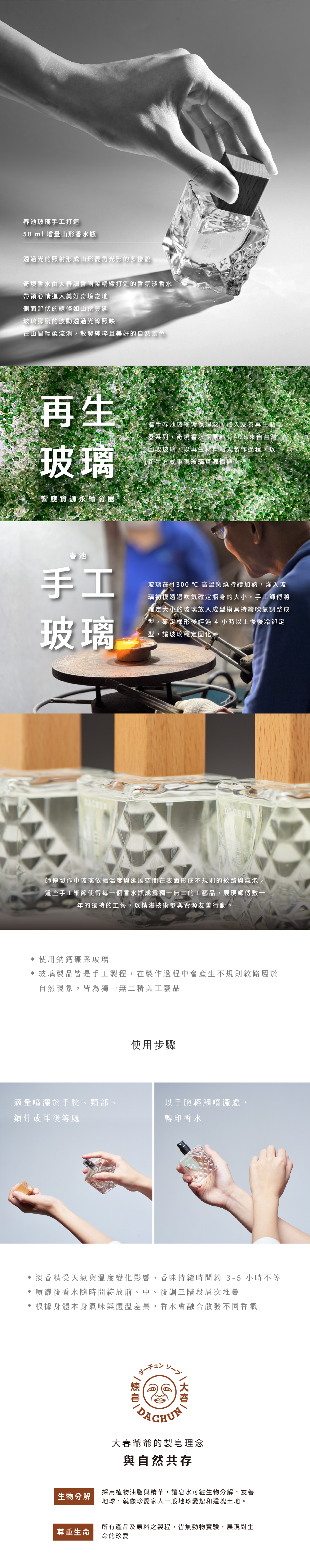 香水,奇境香水,酒香,大收藏家,大春煉皂,大春,春池玻璃,回收玻璃,玻璃