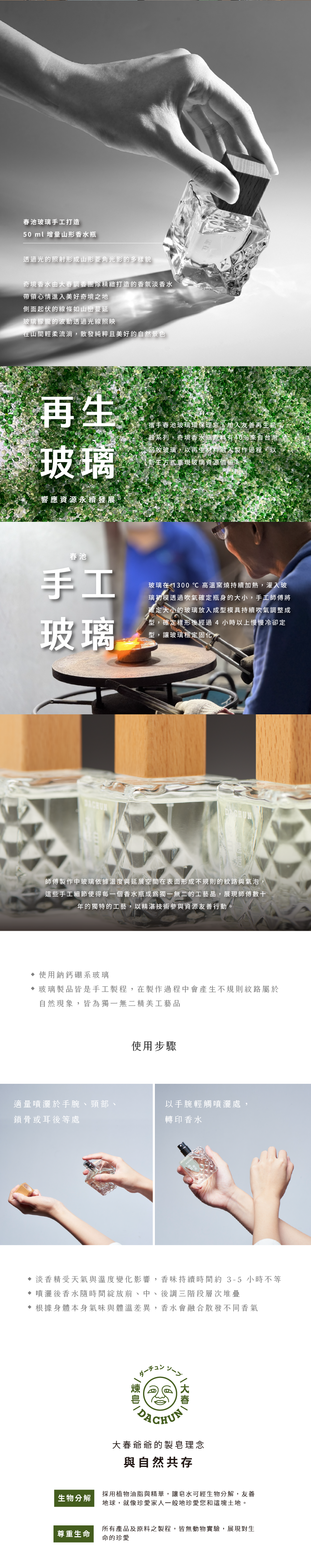 香水,奇境香水,清新,水生,柑橘,竹子,水生白露,大春煉皂,大春,春池玻璃,回收玻璃,玻璃