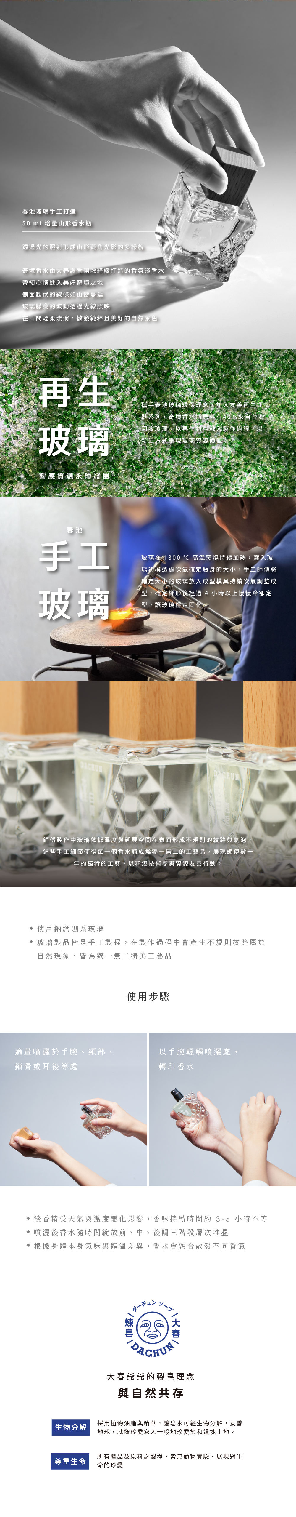 香水,奇境香水,純白邂逅,茉莉,木蘭,大春煉皂,大春,春池玻璃,回收玻璃,玻璃