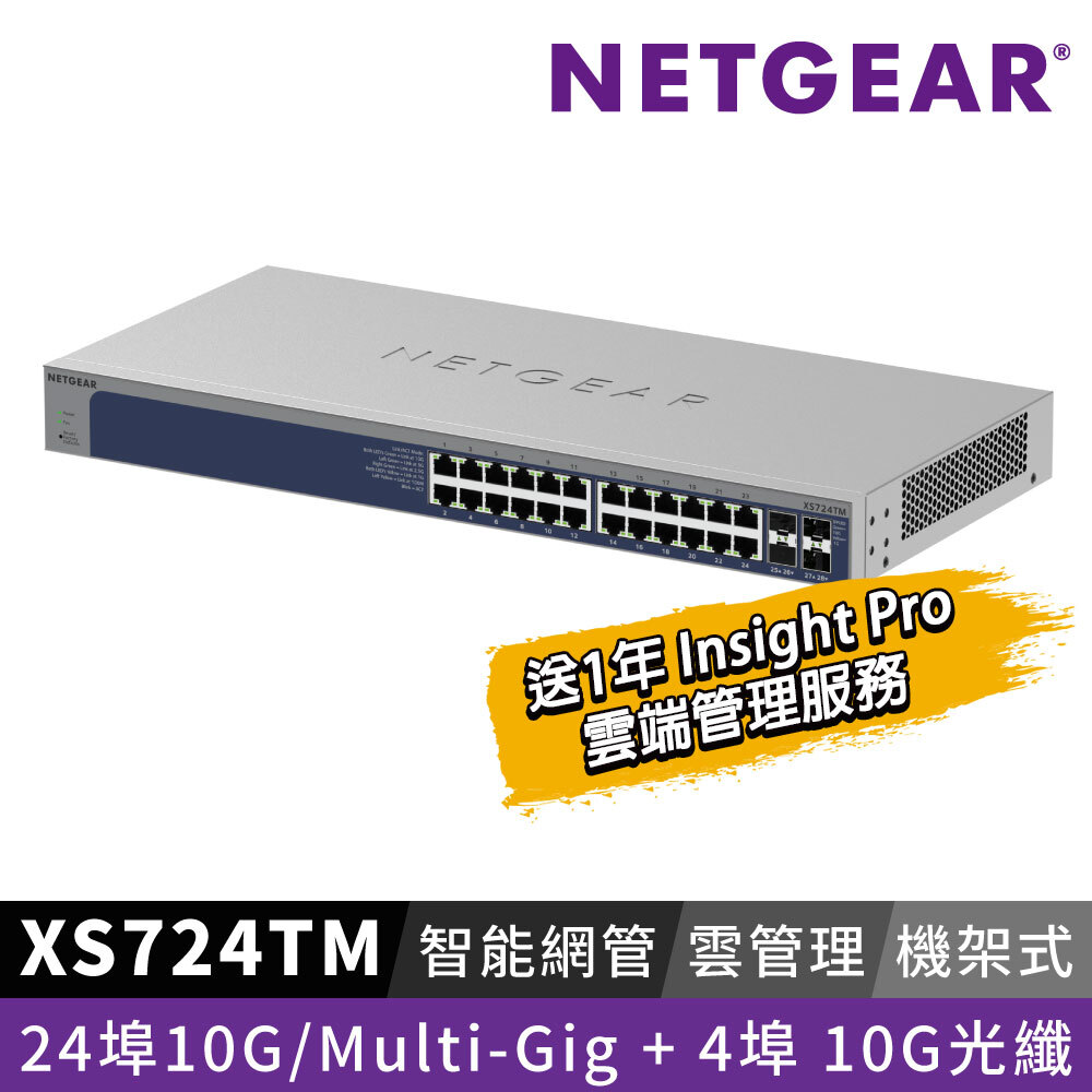 NETGEAR XS724TM 24埠 10G Gigabit + 4埠 10G光纖 智能網管交換器