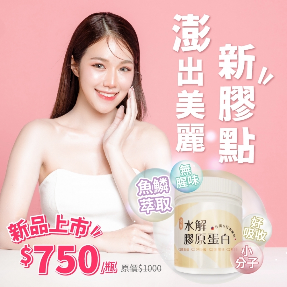 純粹水解膠原蛋白