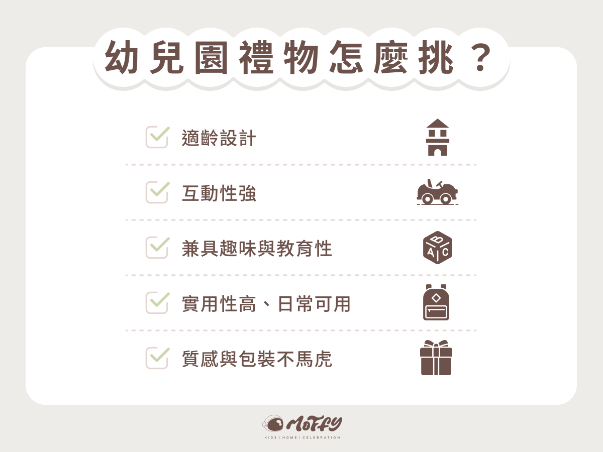 幼兒園禮物怎麼挑？