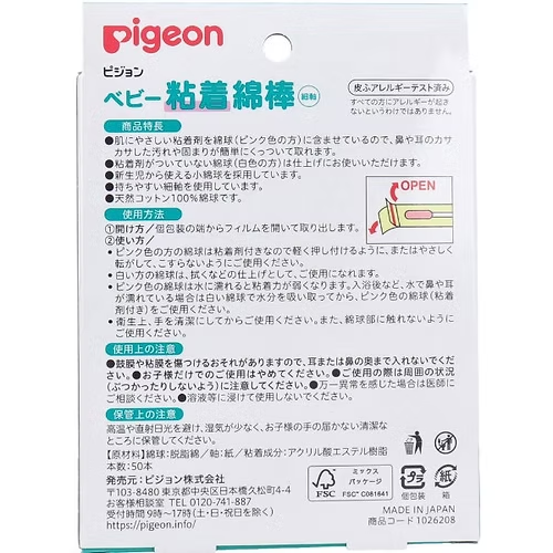 Pigeon|嬰兒粘著棉花棒|幼棒|50支