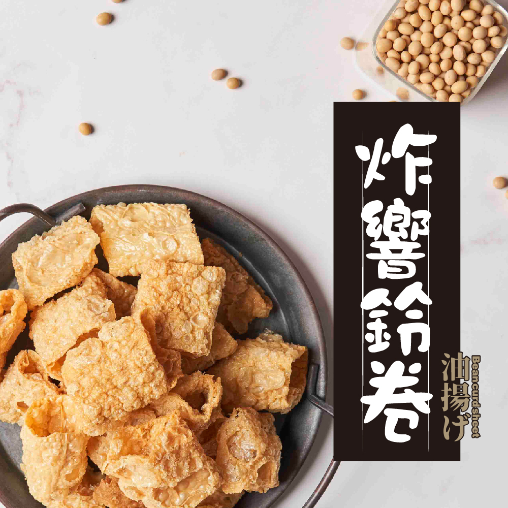 【本家生機】炸響鈴卷 | 250g|純素 |