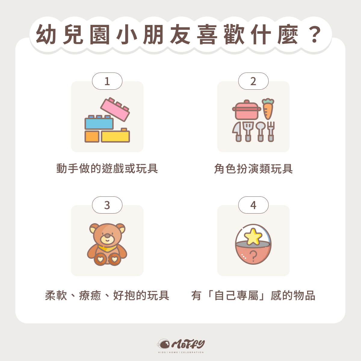 幼稚園小朋友喜歡什麼禮物